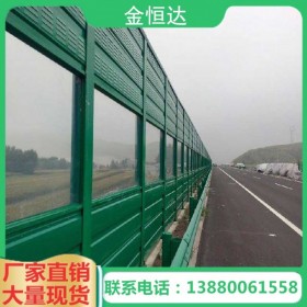 【金恒達】成都公路透明聲屏障生產(chǎn)廠家直銷橋梁聲屏障 交通噪聲隔聲屏障