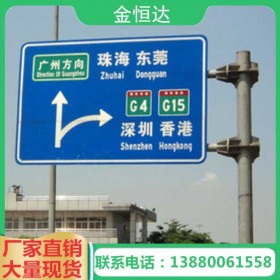 【金恒達(dá)】成都道路橋梁標(biāo)識(shí)標(biāo)牌廠家定制公路施工標(biāo)志標(biāo)牌 道路交通安全標(biāo)志牌