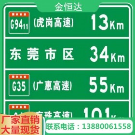 成都高速路標識標牌廠家定制道路交通標志牌 安全警示標識標牌