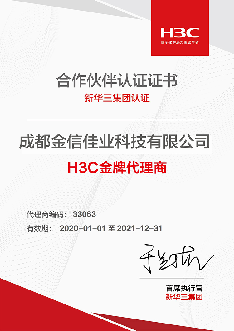 H3C20年授權