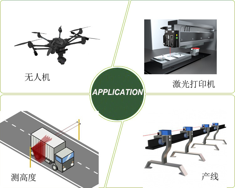 100m遠距離激光傳感器無人機應用