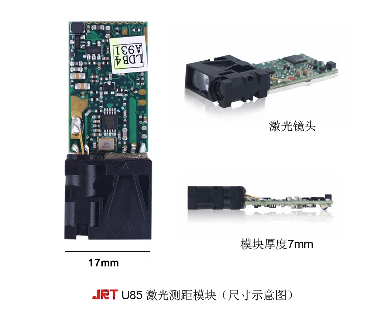 激光測距方案20米