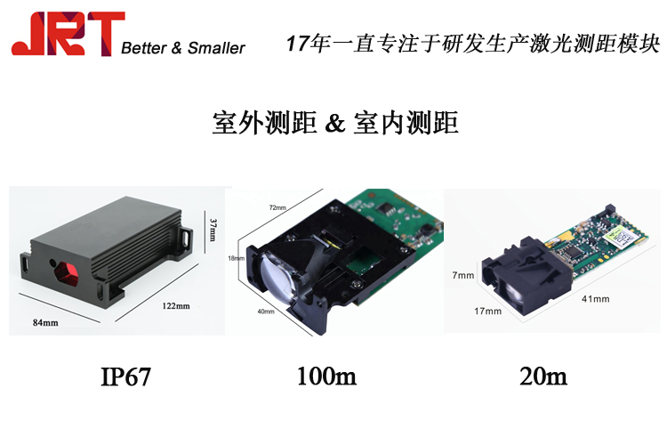 ip67 100m 20m 室外測距 室內(nèi)激光模塊