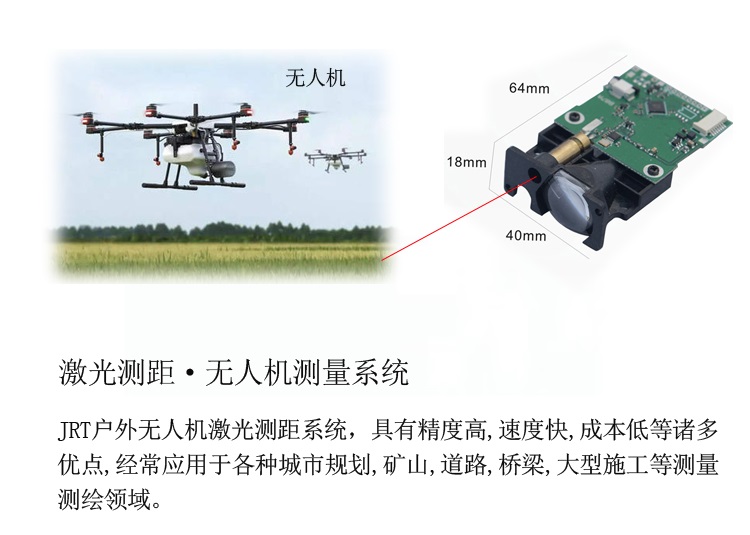 100米激光測距·無人機測量系統