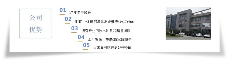 成都景瑞特科技有限公司專業測距17年公司優勢