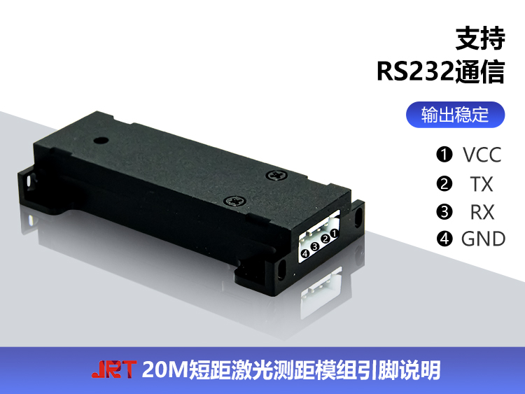 毫米級測距傳感器 測距離傳感器焊接RS232 20m激光測量模塊 IP54激光測距模塊 智能機器人自動化生產