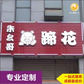 成都廣告門頭牌匾制作 店鋪招牌燈箱設(shè)計制作定做 包安裝