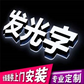 成都迷你發光字戶外招牌定做 不銹鋼字亞克力廣告牌制作 門頭led燈訂制