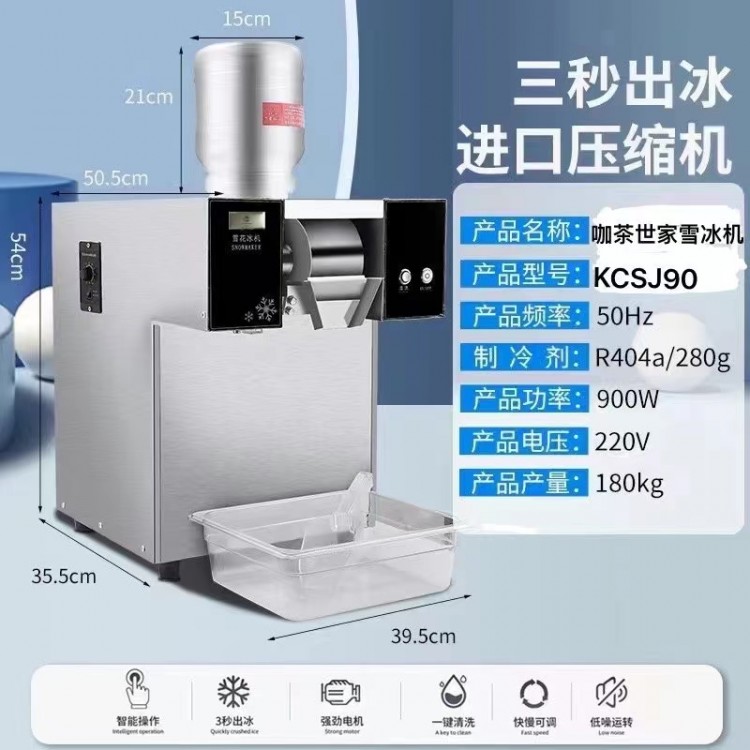 咖茶世家雪冰機 304不銹鋼雪花機刨冰機 轉數快慢可調 出冰形狀多樣化