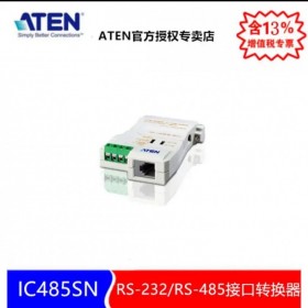 成都  ATEN   RS-232/RS-485接口轉換器  IC485SN