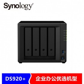 群暉nas存儲DS920+網絡儲存器 DS918+家用升級款