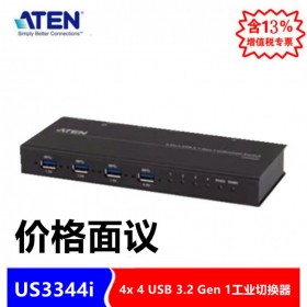 ATEN 宏正 US3344i 4 x 4 USB 3.2 Gen 1工業(yè)切換器