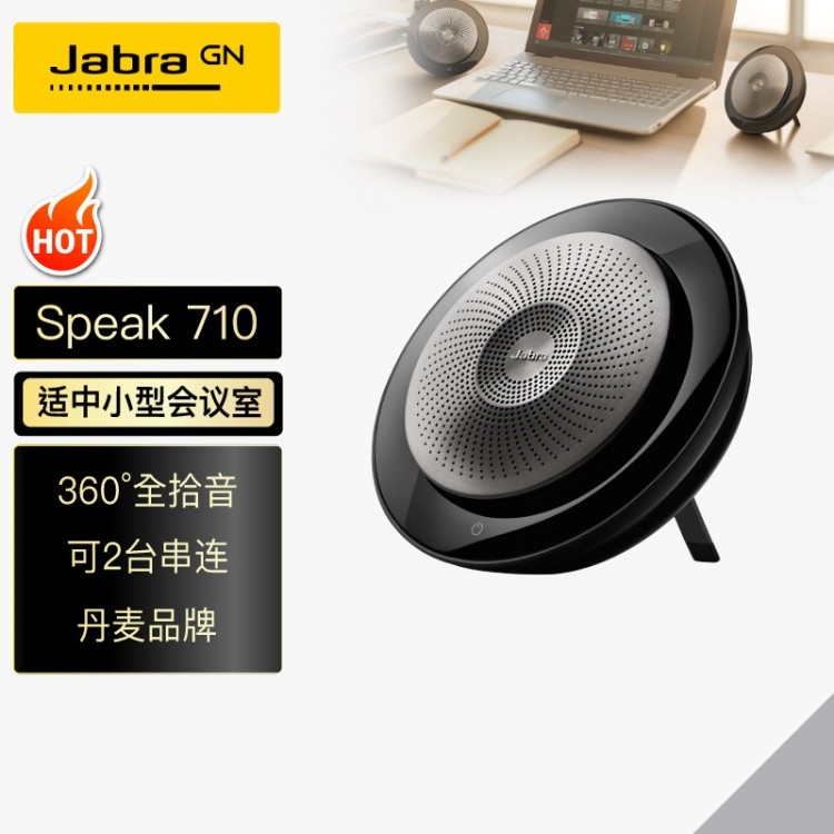 捷波朗(Jabra)Speak 710 MS視頻會議全向麥克風免驅藍牙(2臺無線串聯 適合10-60㎡大中小型會議室 2-9米拾音)