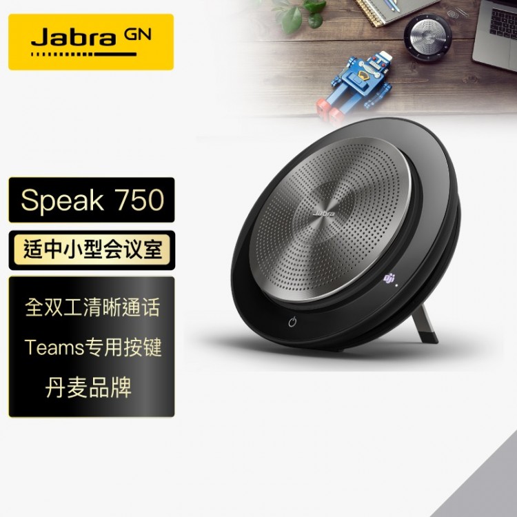 捷波朗(Jabra)Speak 750 UC視頻會議全向麥克風免驅(2臺無線串聯 適合10-60㎡大中小型會議室 2-9米拾音)