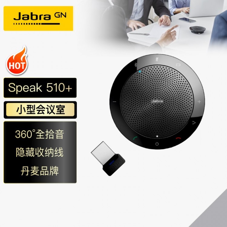 捷波朗(Jabra)Speak 510+ UC視頻會議全向麥克風免驅無線藍牙(適合30㎡以下小型會議室 3米拾音)桌面揚聲器