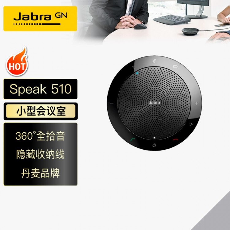 捷波朗(Jabra)Speak 510 MS視頻會議全向麥克風免驅藍牙無線(適合10-20㎡以下小型會議室 3米拾音)桌面揚聲器