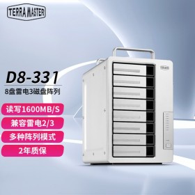 鐵威馬（TERRA MASTER）D8-331 八盤位影視非編外置移動硬盤 磁盤陣列硬盤柜 雷電3 DAS 標配