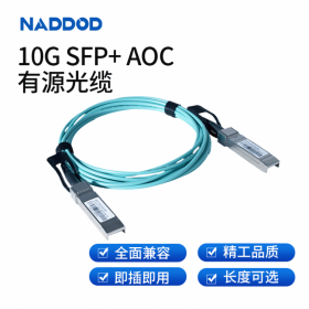 NADDOD納多德 四川代理 10G AOC有源光纜 萬兆SFP+ AOC 10G高速線纜 3米