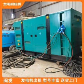 閩發-發電機租賃出租-出租發電機-送貨上門-免費調試