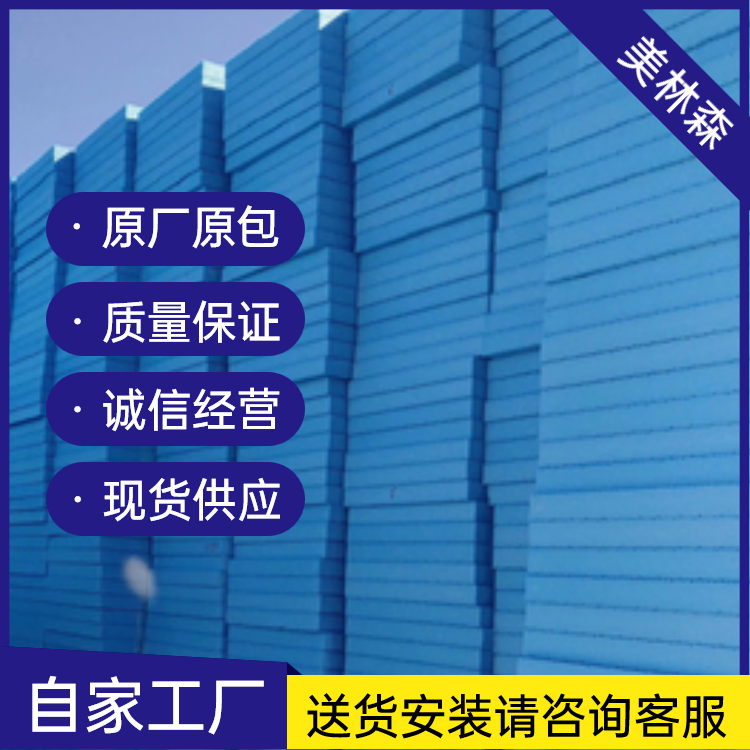 擠塑板 抗壓保溫隔熱 抗水抗潮 性能穩定 XPS聚苯乙烯板