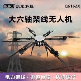 Q6162X 電力放線無人機架線無人機六軸架線無人機牽引繩架線飛機