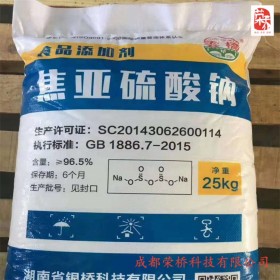 焦亞硫酸鈉  抗氧化劑  脫氯劑  工業防腐劑  脫氯還原  96.5%