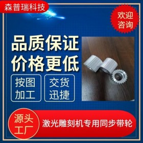 重慶激光同步帶輪 雕刻機同步帶輪皮帶輪 激光打印機同步帶輪 自動窗簾電梯門同步皮帶輪 森普瑞科技廠家直銷 質優價低