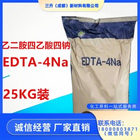 四川EDTA-4na 現貨供應乙二胺四乙酸四鈉