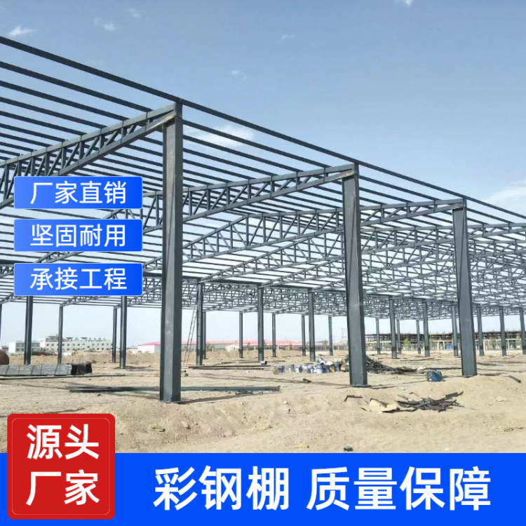 彩鋼棚專業(yè)搭建工程 彩鋼棚建設(shè) 鋼結(jié)構(gòu)工程 質(zhì)量好