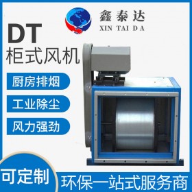 柜式風機 不銹鋼耐高溫柜式離心風機 消防排煙風機箱 噪音小風量大