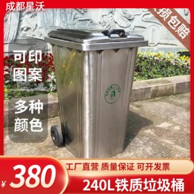 戶外垃圾桶 240L 鐵質垃圾桶 不銹鋼多分類果皮箱腳踏可掛車垃圾箱  可定制尺寸