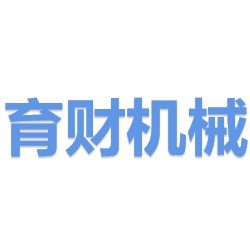 成都育財機(jī)械設(shè)備有限公司