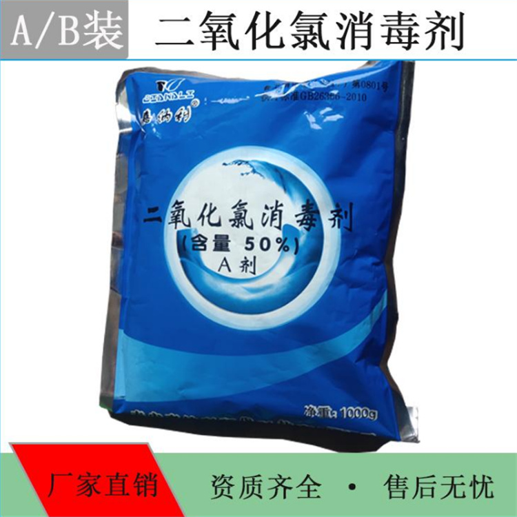 食品級二氧化氯 固體二氧化氯 漂白二氧化氯