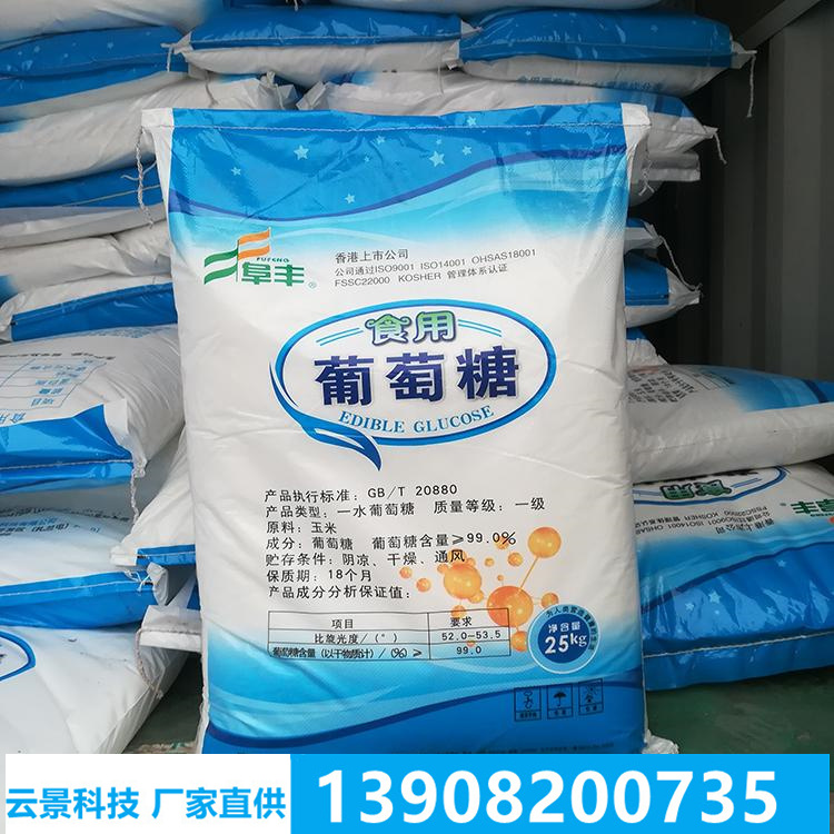 工業(yè)葡萄糖甜味劑 食品級(jí) 烘焙原料 碳水化合物-云景科技