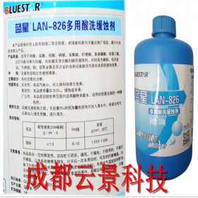 成都酸洗緩釋劑826　金屬、不銹鋼酸洗緩釋劑