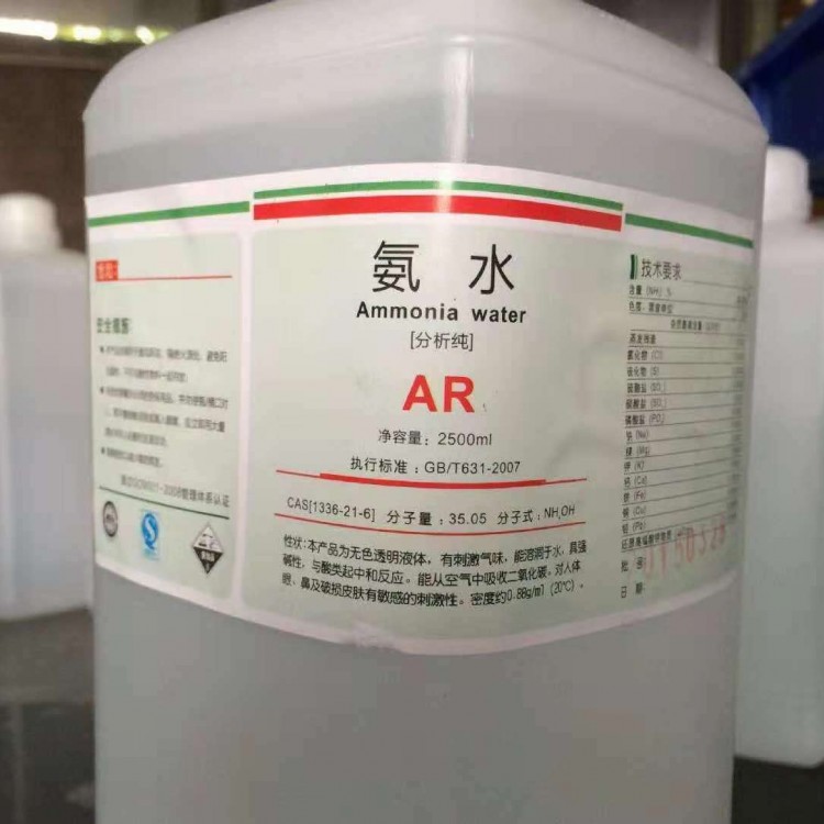 氨水 氫氧化銨 氨水溶液 工業(yè)級含量25% 桶裝