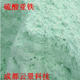 成都硫酸亞鐵   50KG包裝   工業(yè)級水處理劑添加劑