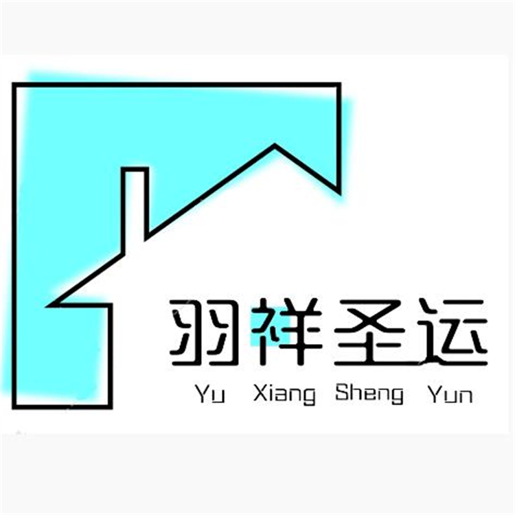 成都羽祥圣運(yùn)商貿(mào)有限責(zé)任公司