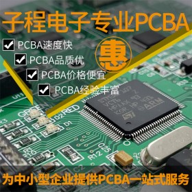 成都子程電子 PCBA生產加工 PCBA電子焊接 打樣后焊波峰焊 小批量電路板pcba廠家