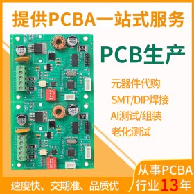 SMT貼片加工及DIP貼片來料加工 快速打樣 承接各類電子插件加工業務