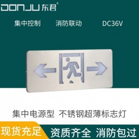 廣東東君照明 超薄 不銹鋼 標志燈 智能消防應(yīng)急疏散指示燈 1W 安全出口 復(fù)合型樓層指示 A型 36 V集中電源集中控制 DJ-01C