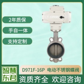 不銹鋼電動蝶閥 D971X-16P 電動防爆四氟蝶閥 軟密封蝶閥對夾可調節型蝶閥 電動不銹鋼四氟蝶閥