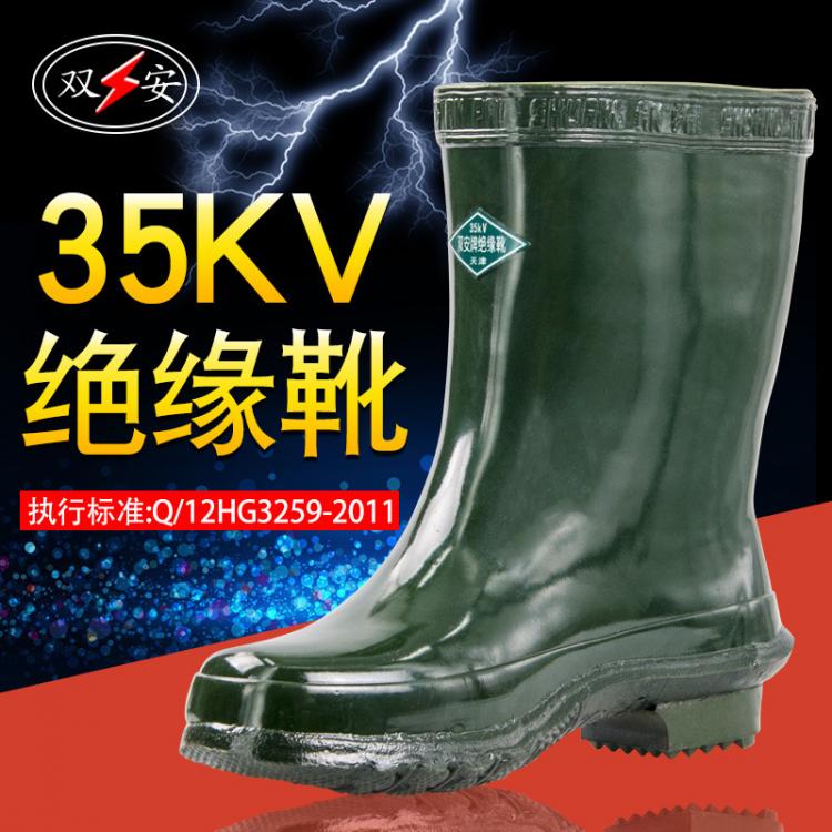 雙安35KV橡膠絕緣靴電工鞋成都高壓電力作業勞保鞋高壓絕緣靴電工雨鞋