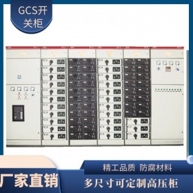 瀘州配電柜,gcs開關柜廠家,配電房開關柜現貨,傳控科技