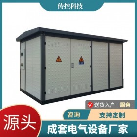 成都630kva美式箱式變電站報價,ZGS成套電器設備廠家,傳控科技