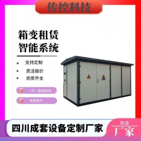 成都400kva歐式箱變戶外預裝式變電站 10kv箱式變電站 傳控科技