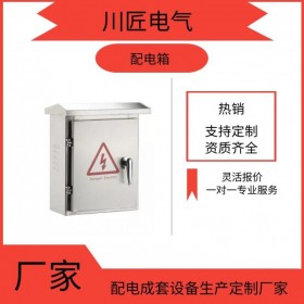 不銹鋼戶外立式綜合JP柜 綜合配電箱 不銹鋼JP柜生產廠商 傳控科技