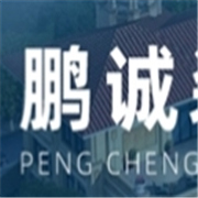 崇州市崇陽(yáng)鵬誠(chéng)建材經(jīng)營(yíng)部