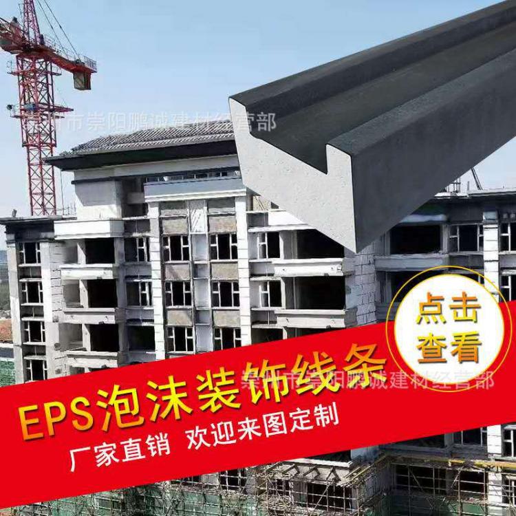 EPS線條輕質泡沫線條外墻別墅園林學校酒店外墻裝飾造型線條構件