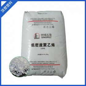 成都優(yōu)質(zhì)現(xiàn)貨供應(yīng)燕山石化 LDPE 1c7a 通用級(jí) 廠價(jià)直銷